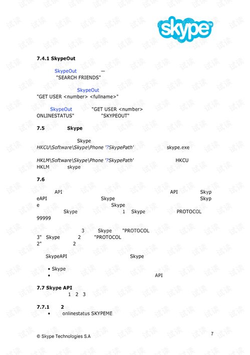 skype 开放api