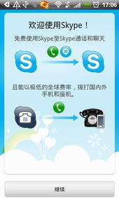 skype电话 话费