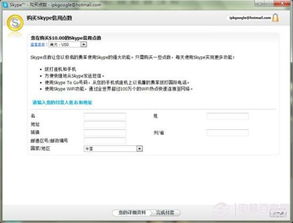skype 注销账号,回归现实生活