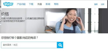 skype打电话拨不出号码