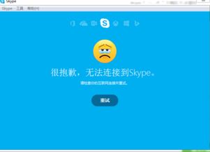 skype登录提示无法连接网络,揭秘解决之道