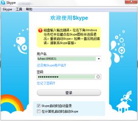 skype登录提示,揭秘登录提示背后的秘密