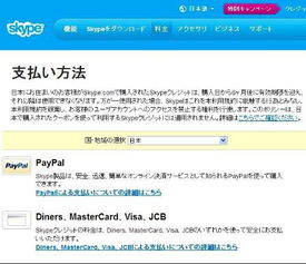 skype充值服務網,轻松实现通话与视频通话的无限畅享