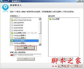 skype发表情,趣味横生的沟通利器