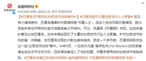 加密货币巴厘岛案件,揭秘东南亚金融犯罪新动向