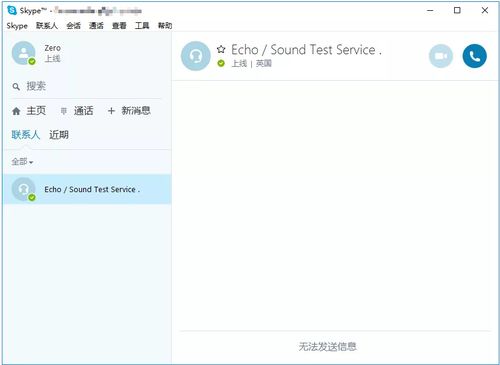 skype安卓版本8