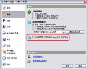 skype 自定义状态,个性化沟通新体验
