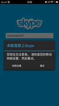 skype安卓手机登录不了,登录失败原因及解决方案