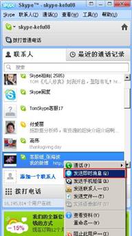 skype按回车没反应