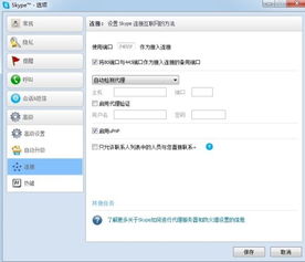 skype 美国朋友,与Skype美国朋友的美好邂逅