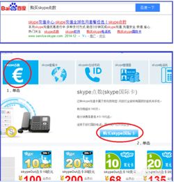 skype充值才能用,畅享无界沟通