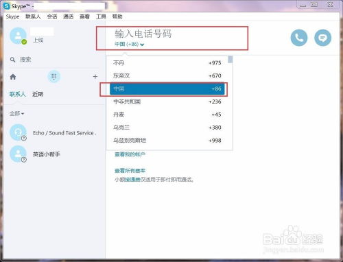 skype 显示电话号码吗,轻松追踪通话来源