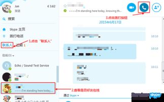 呼叫我的Skype,开启沟通新篇章