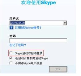 skype 自动拨号,轻松沟通新体验