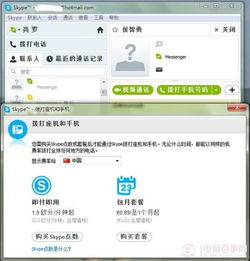 skype登录器,高效便捷的沟通助手