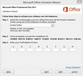 skype拨打office激活电话