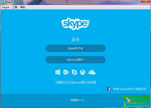 skype电脑官方下载