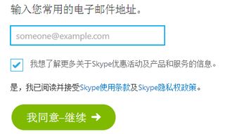 skype的登录注册,轻松开启全球沟通之旅