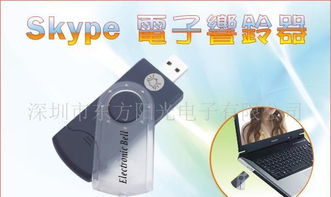 skype 响铃,连接世界的瞬间