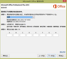 激活office的Skype是什么