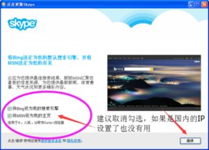 国内如何装skype,畅享跨国沟通新体验