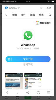 国内怎么下whatsapp,实用教程与注意事项