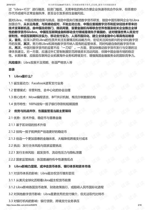 恒大与加密货币合作协议,共筑区块链新篇章