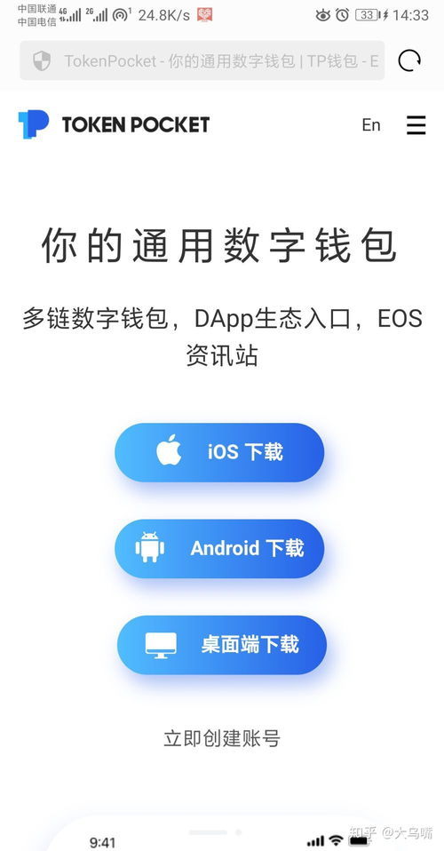 tokenpocket白皮书,构建去中心化金融生态的基石