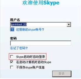 skype自动登录怎么取消,如何轻松取消Skype自动登录功能