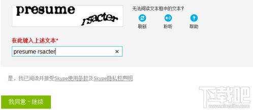 skype注册号码被用,Skype注册号码被滥用背后的真相