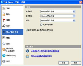 skype怎么没提示音,Skype无提示音问题解析与解决