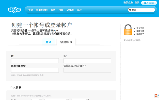 skype用手机号可以注册账号,Skype账号一步到位