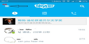 skype怎么用手机登录,畅享便捷沟通体验