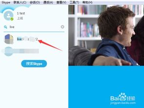 skype怎么添加好友教程,轻松拓展社交圈