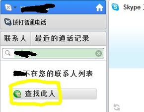 skype怎么显示对方好友,轻松识别对方好友