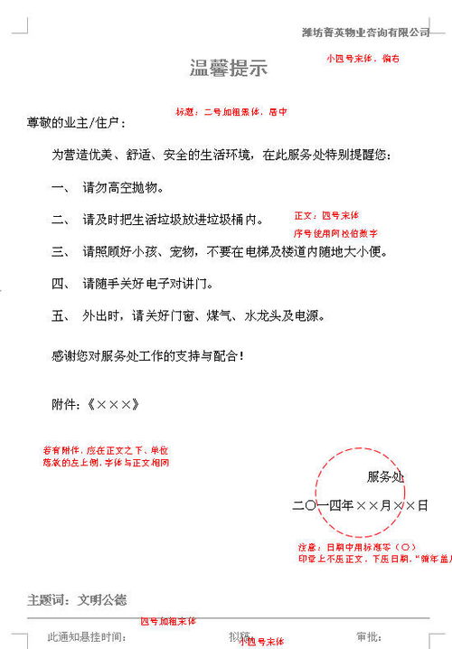 skype转发会议通知范文,高效传达会议信息模板