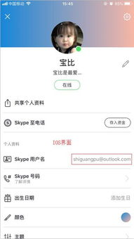 skype怎么查看账号,轻松掌握查看账号方法
