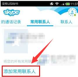 skype中如何添加联系人信息,轻松拓展社交圈