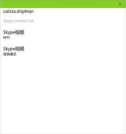 skype怎样批量删除联系人,Skype批量删除联系人的高效指南