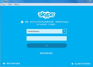 skype知道用户名和密码是什么原因,揭秘Skype用户名与密码泄露之谜