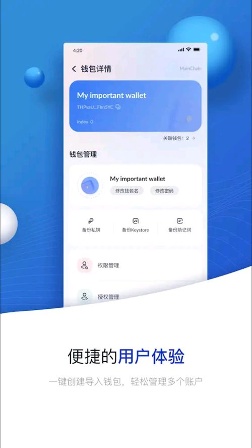 Tronlink钱包APP下载,轻松管理TRX资产的便捷工具