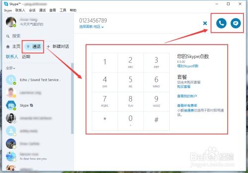 skype用起来怎么样,便捷沟通的得力助手