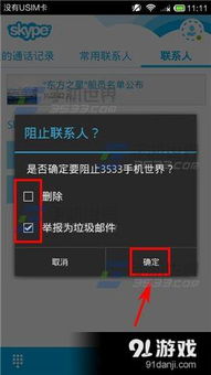 skype也能被拉黑吗,了解为何账号也可能被拉黑