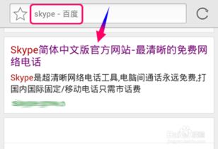 skype在手机上怎么安装,如何在手机上安装Skype