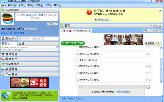 skype怎么用点数打电话,轻松实现全球通话