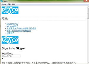 skype怎么登录的,轻松掌握登录技巧