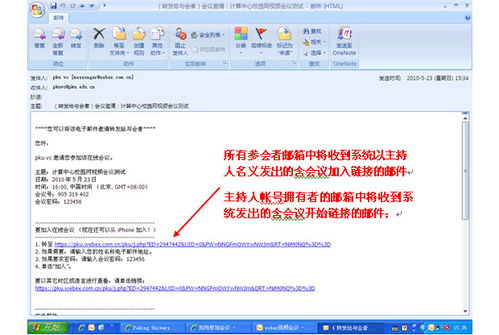 skype邮件接收会议,高效会议管理秘籍