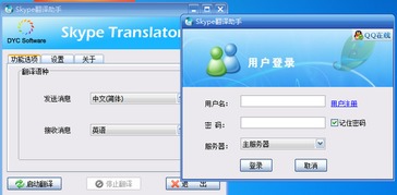 Skype学外语,轻松实现语言梦想