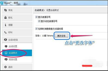skype怎么调大字体,提升沟通体验