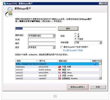 skype怎么加同志,一键连接全球同好